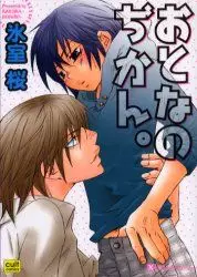 Manga - Manhwa - Otona no Jikan - himuro sakura vo