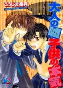 Manga - Manhwa - Otona no Oso Kodomo no Honki vo