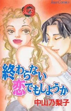 Manga - Manhwa - Owaranai koi demo shiyô ka vo