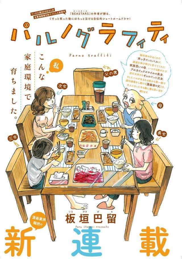 Une serie autobiographique pour Paru Itagaki - Actualités | Manga News 2019