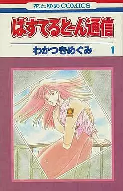 Manga - Manhwa - Pastel tone tsuushin vo