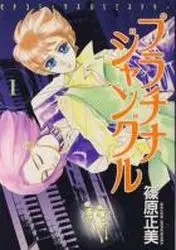 Manga - Manhwa - Platinum Jungle vo