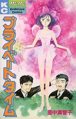 Private Times - Satonaka Machiko vo