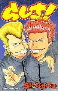 Manga - Rashisa ! vo