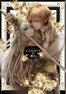 Manga - Manhwa - Rem le rose no majo vo