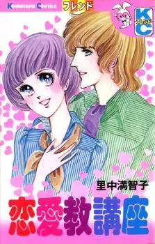 Renaikyou Kouza vo