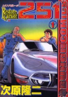Manga - Restore garage 251 vo