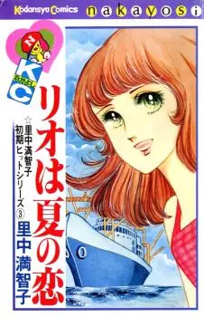 Rio wa Natsu no Koi vo