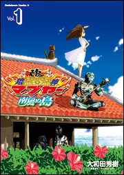 Manga - Ryûjin Mabuyer - Paikaji nu Shima vo