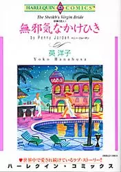 Sabaku no Koibito vo
