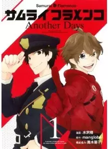 Manga - Samurai flamenco - another days vo