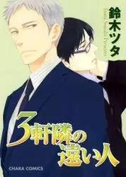 Manga - Sangen Tonari no Tooi Hito vo