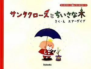 Santa Claus to Chiisa na ki vo