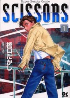 Manga - Scissors vo