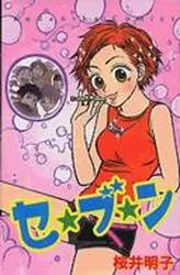 Manga - Seven - hanayo hanatsu vo