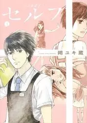 Manga - Self vo