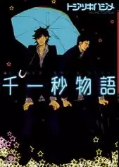 Manga - Senichibyou Monogatari vo