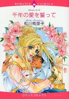 Sennen no ai wo Chikatte vo