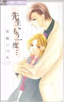 Manga - Sensei, Mou Ichido... vo