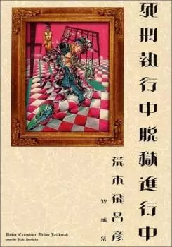 Manga - Shikei Shitsukochiyu Datsugoku Shinkochiyu vo