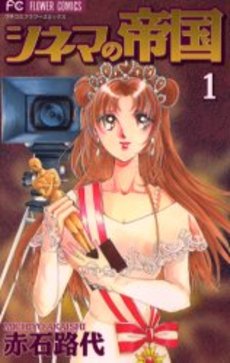 Manga - Shinema no Teikoku vo