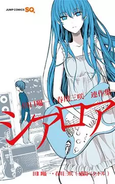 Shôichi Taguchi x Yomi Hirasaka - Sakushû - She Elr Ore vo