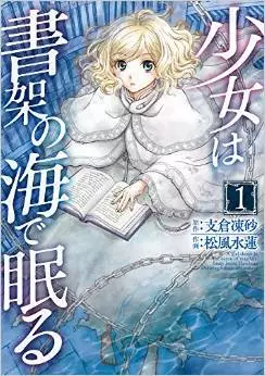 Shôjo wa Shoka no Umi de Nemuru vo