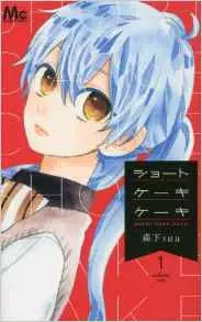 Manga - Short Cookie Cookie vo