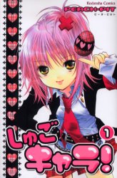 Manga - Shugo Chara! vo