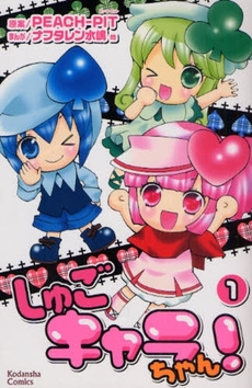 Manga - Shugo Chara-chan! vo