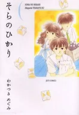 Manga - Manhwa - Sora no hikari vo