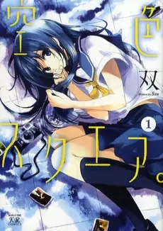 Manga - Sorairo Square vo