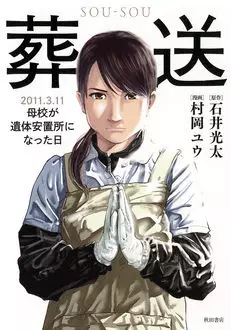Sôsô 2011.3.11 - Bokô ga Itaianchisho ni Natta hi vo