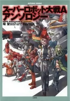 Super Robot Taisen A Anthology vo