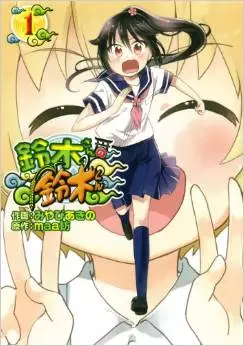 Manga - Suzuki-san no suzuki-kun vo