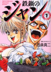 Tetsunabe no Jan vo