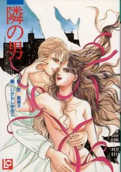 Manga - Manhwa - Tonari no Otoko vo