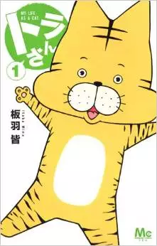 Manga - Tora-san vo