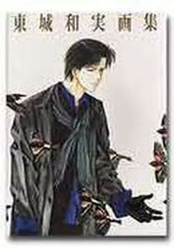 Manga - Manhwa - Kazumi Tôjô - Artbook vo