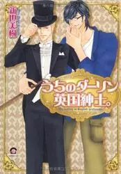 Manga - Uchi no Darling Eikoku Shinshi vo