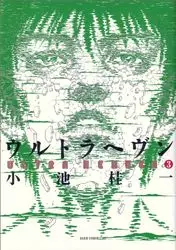 Manga - Ultra Heaven vo