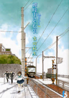 Manga - Umimachi Diary vo