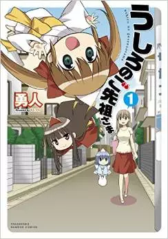 Ushiro no Gosenzo-sama vo