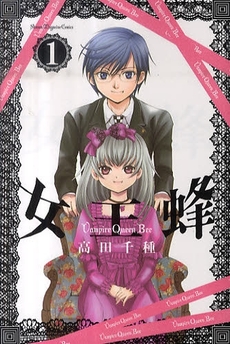Manga - Joô-Bachi - Vampire Queen Bee vo