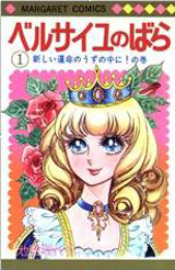 Manga - Versailles no Bara vo