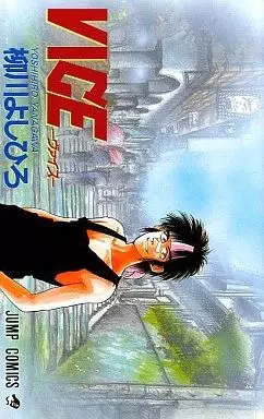 Manga - Vice vo
