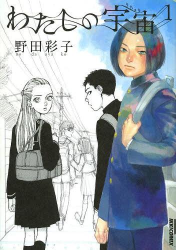 Ayako Noda Le monde selon Uchu invitee au Festival dAngouleme 2016 - Actualités | Manga News 2015