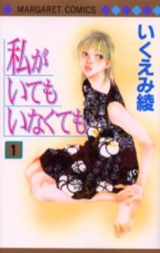Manga - Manhwa - Watashi ga Itemo Inakutemo vo