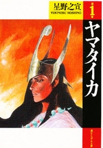 Manga - Yamataika vo