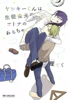 Manga - Yankee-kun wa Seito Kaichou no Otona no Omocha vo